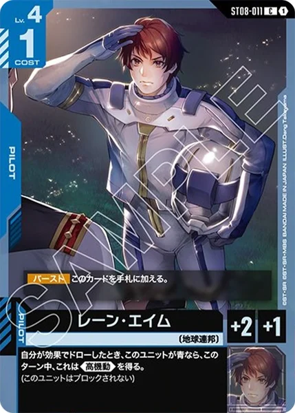 ST08-011 レーン・エイム - ガンダムカードwiki・相場価格 | TCG PORTAL