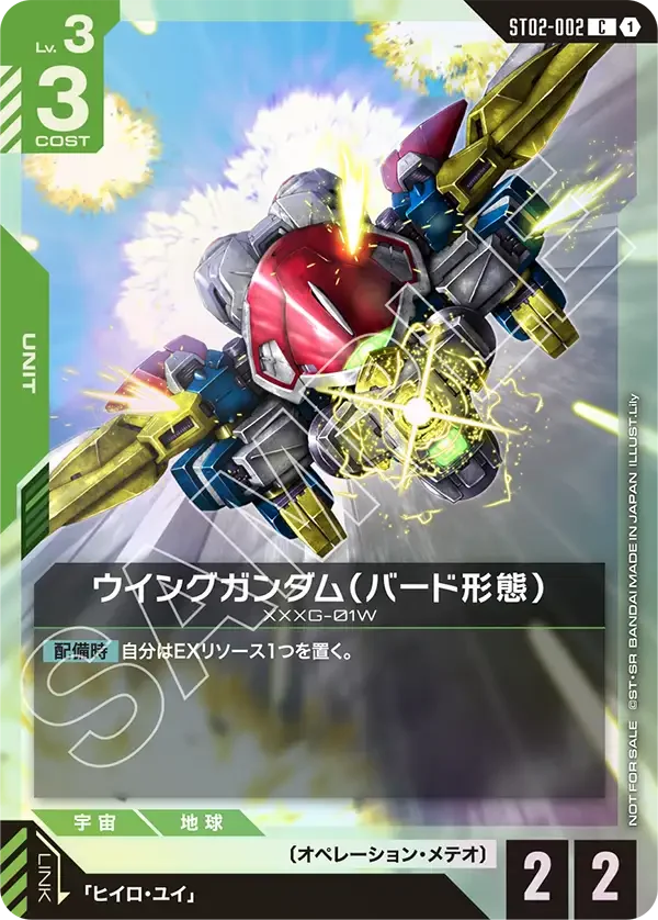 青緑ウイング】デッキ解説wiki | ガンダムカードゲーム | TCG PORTAL