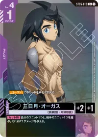 三日月・オーガス - バリエーション2