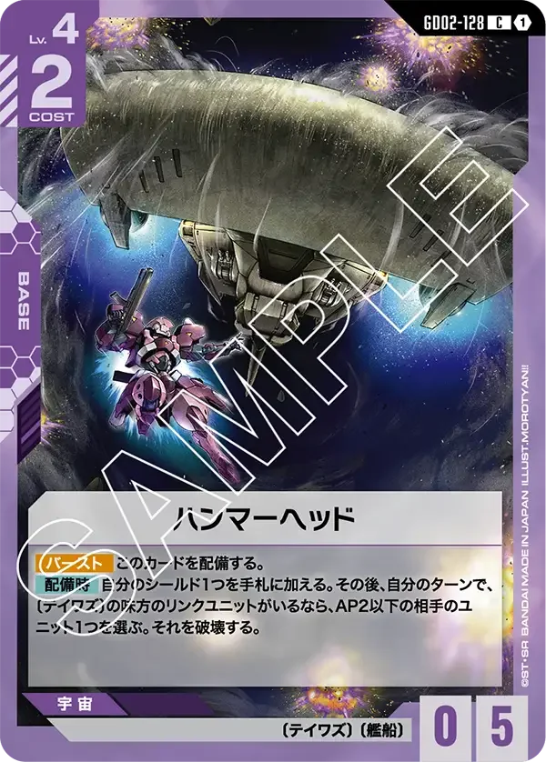 ハンマーヘッド (GD02-128)