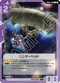ハンマーヘッド - C