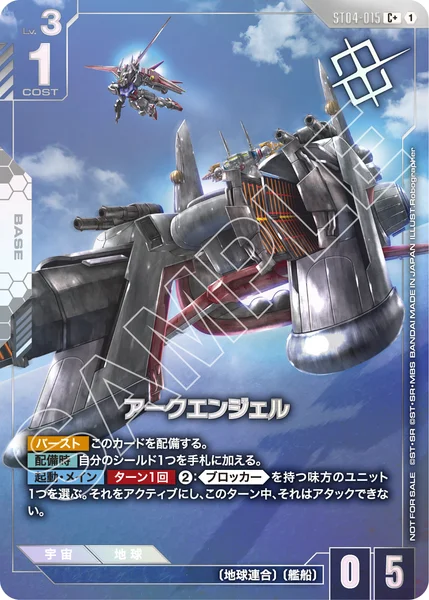 ST04-015 アークエンジェル - ガンダムカードwiki・相場価格 | TCG PORTAL