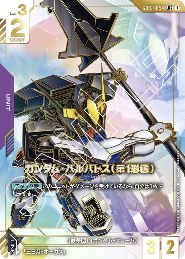 ガンダムカードゲーム　ガンダムバルバトス GD02-054 ガンダム・バルバトス（第1形態） - ガンダムカードwiki