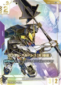 ガンダム・バルバトス（第1形態） (GD02-054) - LR ++