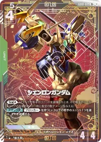 シェンロンガンダム - R +