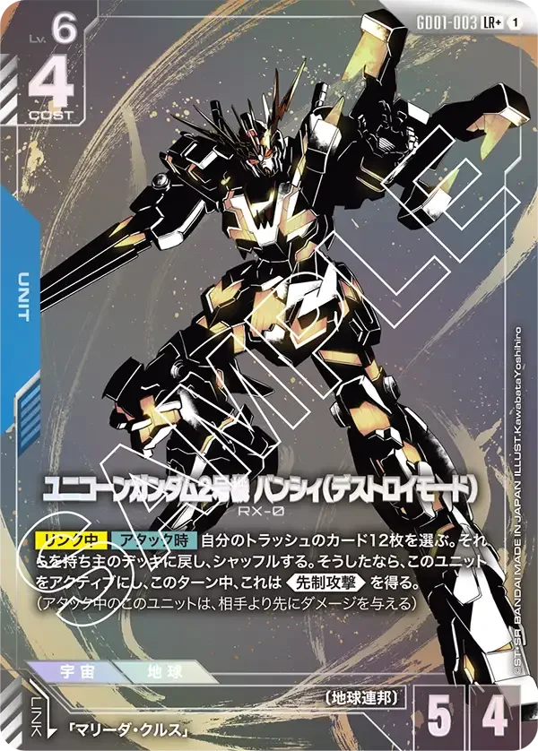 GD01-003 ユニコーンガンダム2号機 バンシィ（デストロイモード