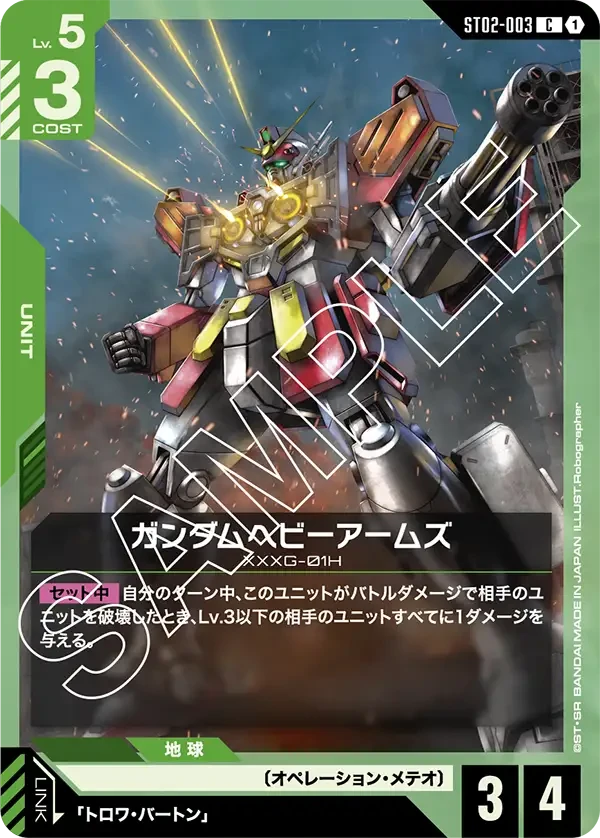 ガンダムヘビーアームズ FRONT