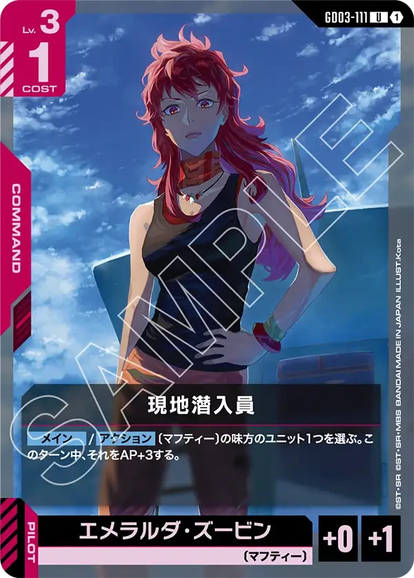 現地潜入員 FRONT