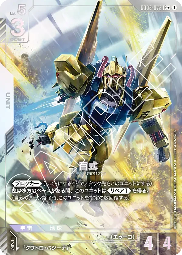 GD02-072 百式 - ガンダムカードwiki・相場価格 | TCG PORTAL