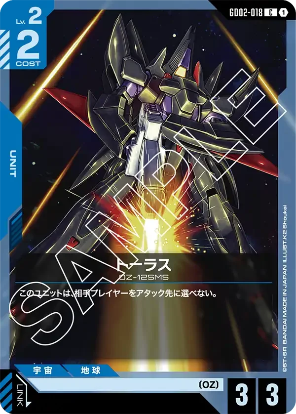 トーラス (GD02-018)