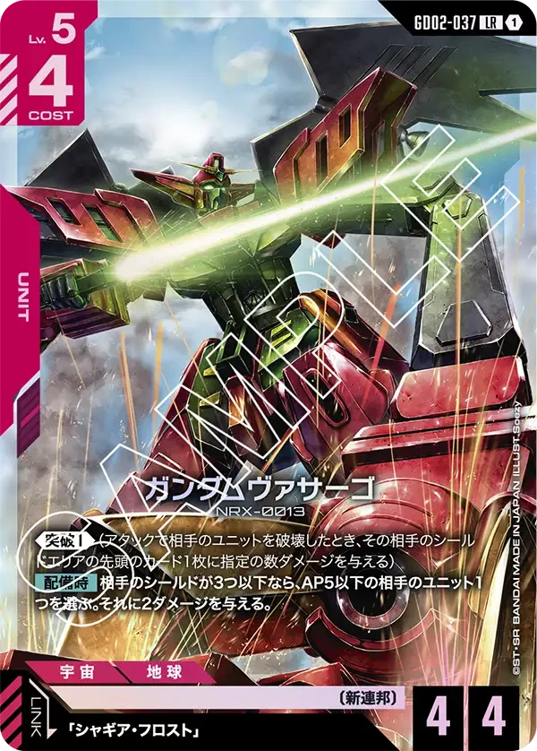 ガンダムヴァサーゴ FRONT