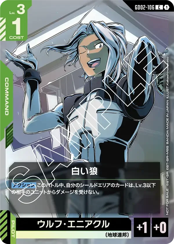 白い狼 (GD02-106)