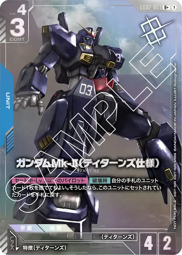 ガンダムMk-II（ティターンズ仕様） (GD02-003)