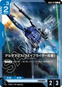 デルタプラス（ウェイブライダー形態） - C