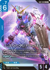 ユニコーンガンダム（デストロイモード） - LR