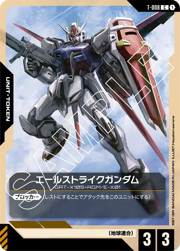 エールストライクガンダム FRONT