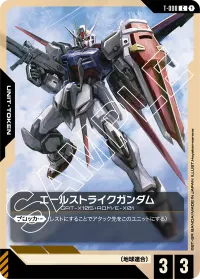 エールストライクガンダム - C