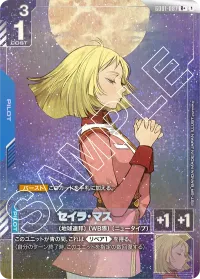 セイラ・マス - R +