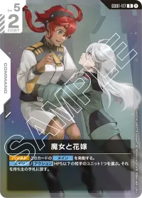 魔女と花嫁 - R