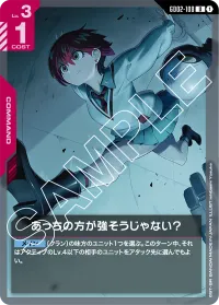 あっちの方が強そうじゃない？ - U