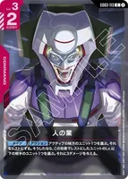 人の業 (GD03-113) - C