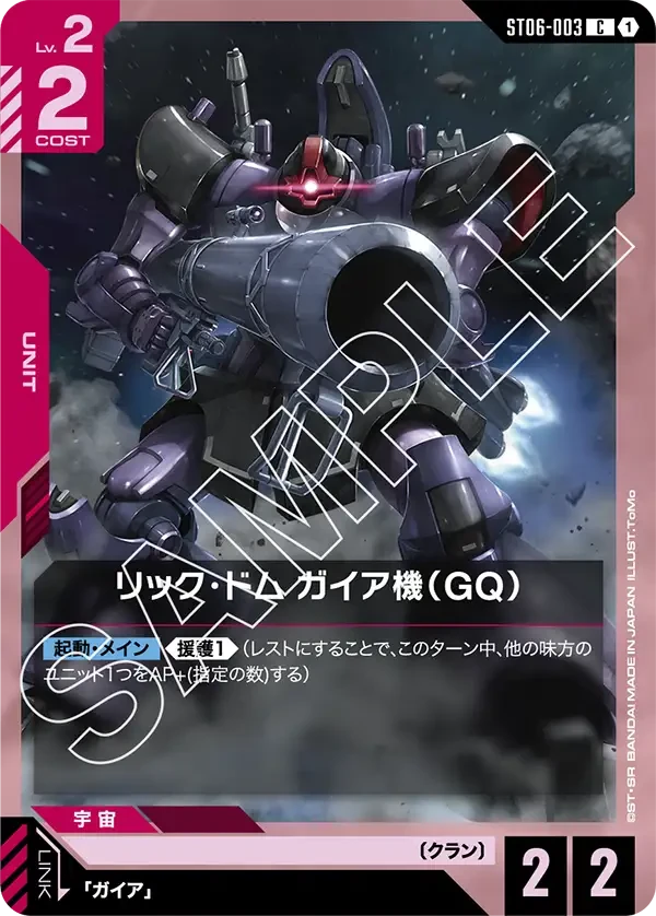 リック・ドム ガイア機（GQ） FRONT