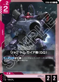 リック・ドム ガイア機（GQ） - C