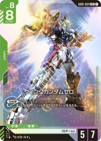 ウイングガンダムゼロ - LR