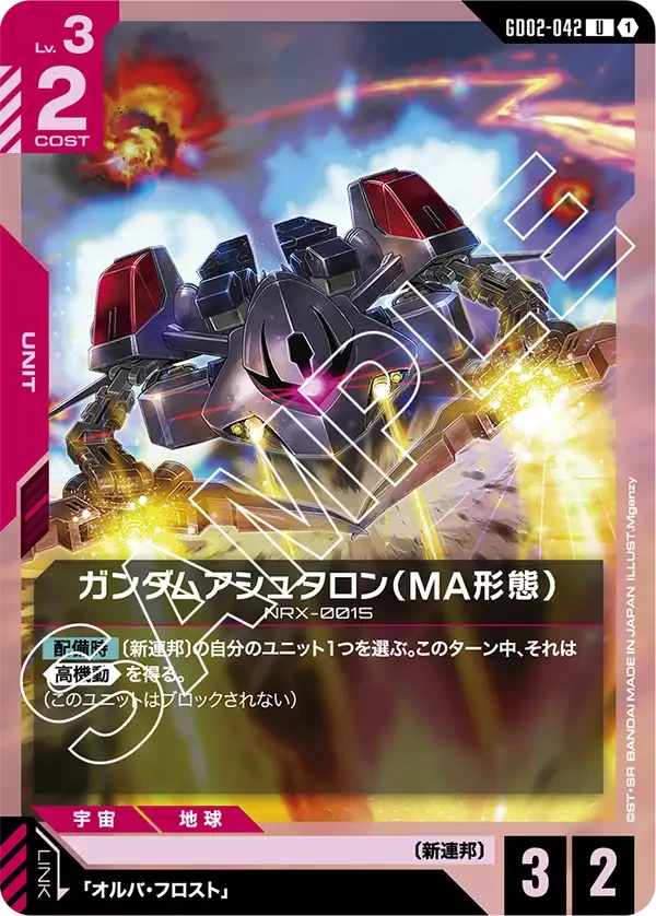 ガンダムアシュタロン（MA形態） FRONT