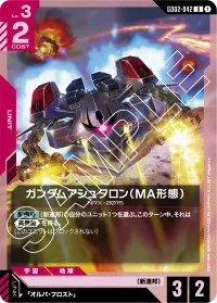 ガンダムアシュタロン（MA形態） - U