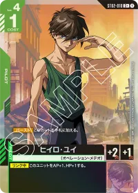 ヒイロ・ユイ (ST02-010)