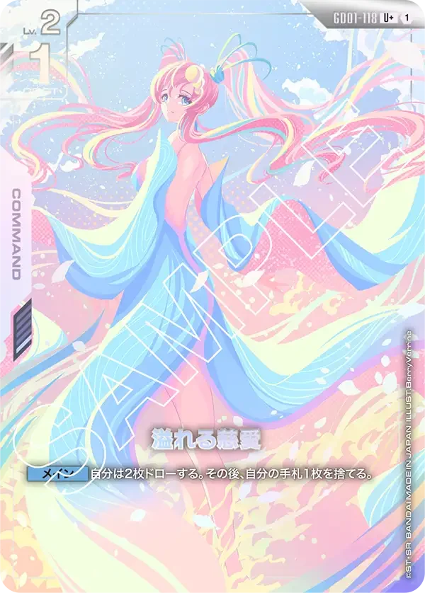 GD01-118 溢れる慈愛 - ガンダムカードwiki・相場価格 | TCG PORTAL