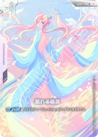 溢れる慈愛 - U +