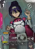 ニャアン (GD03-092) - U +