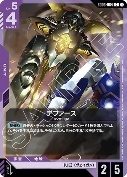 デファース (GD03-064)