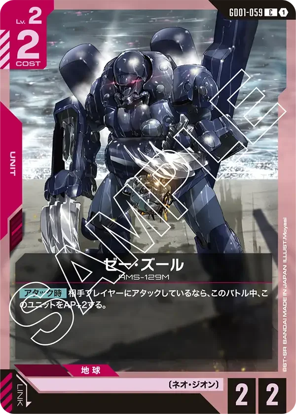 ゼー・ズール (GD01-059)