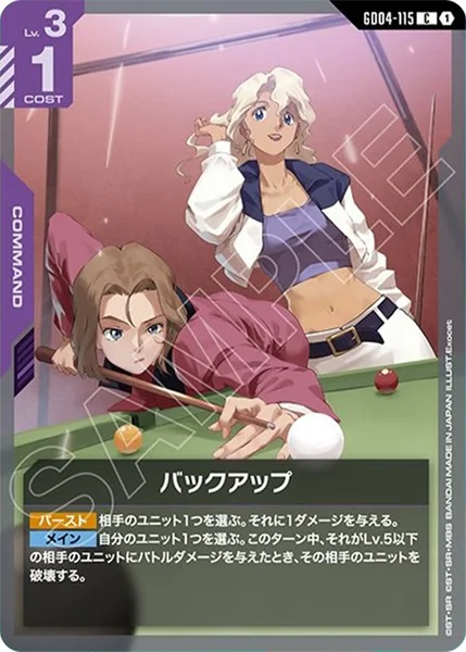 バックアップ (GD04-115)