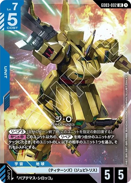 ジ・Ｏ (GD03-002)