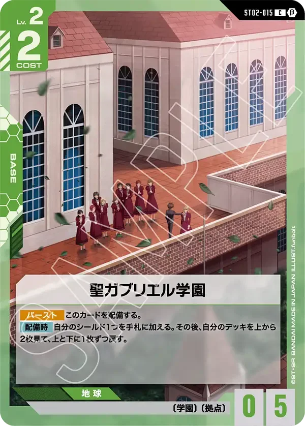 聖ガブリエル学園 (ST02-015)