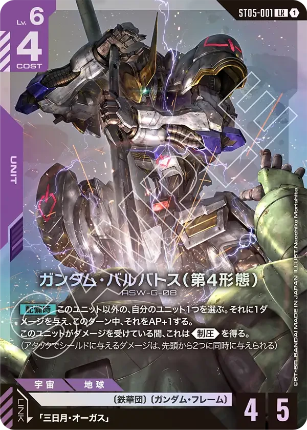 ガンダム・バルバトス（第4形態） FRONT