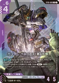 ガンダム・バルバトス（第4形態） - LR