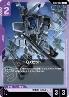 GXビット (GD03-062) - C