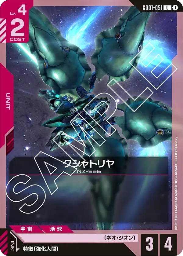 青赤クシャトリヤ】デッキ解説wiki | ガンダムカードゲーム | TCG
