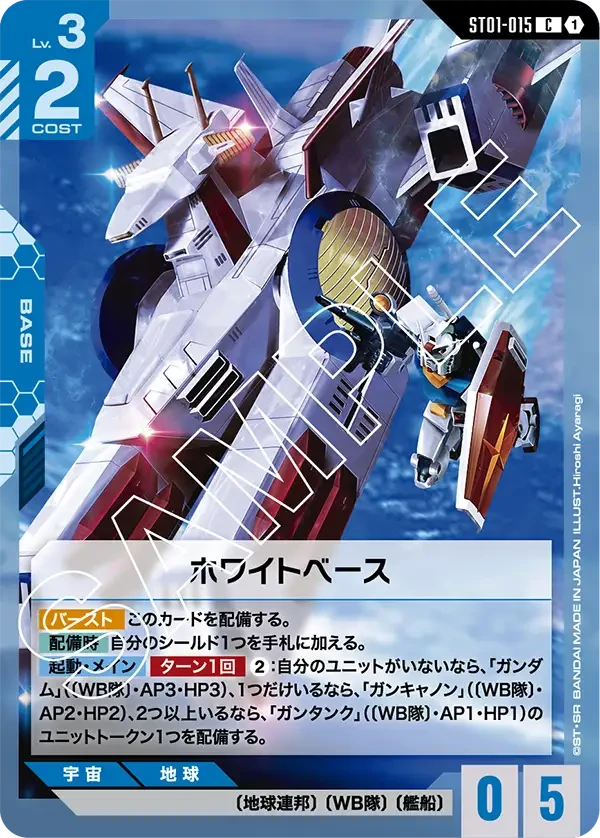 ホワイトベース FRONT
