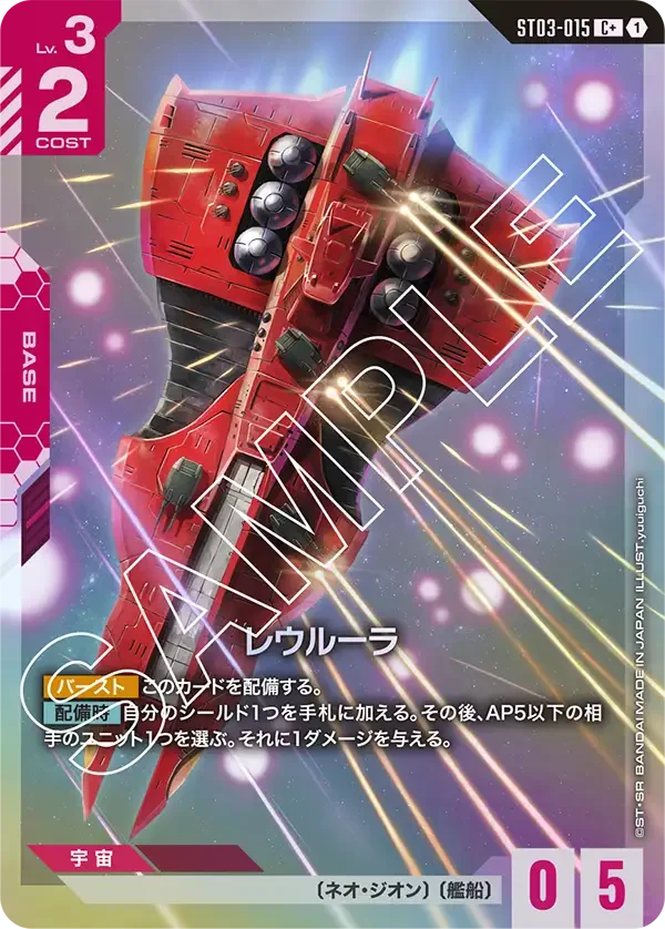 レウルーラ (ST03-015)