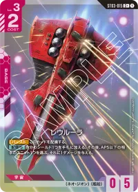レウルーラ - バリエーション2