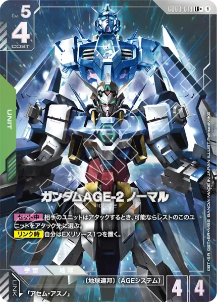 GD03-019 ガンダムAGE-2 ノーマル - ガンダムカードwiki・相場価格