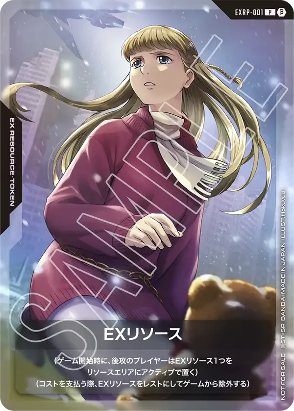 EXリソース (EXRP-001)