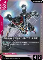 GQuuuuuuX（オメガ・サイコミュ起動時） (ST06-002) - C