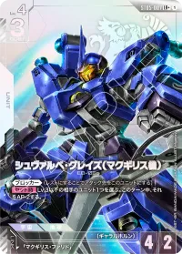 シュヴァルべ・グレイズ （マクギリス機） - バリエーション2